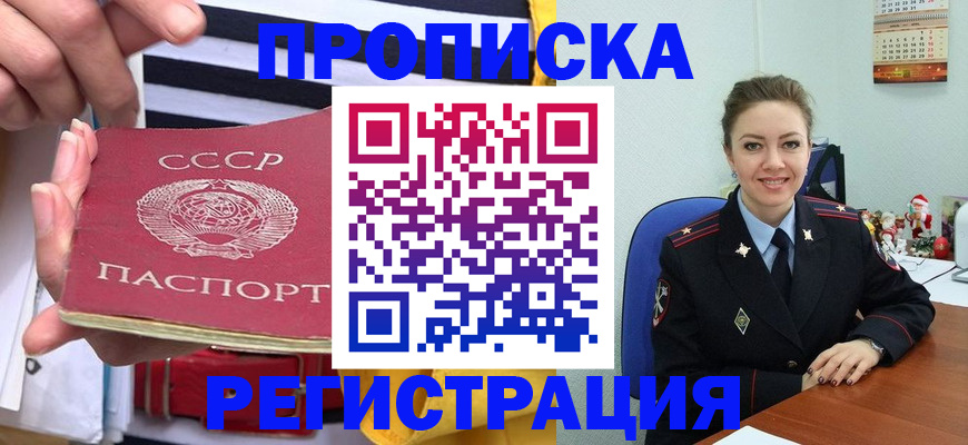 где прописаться в Апрелевке