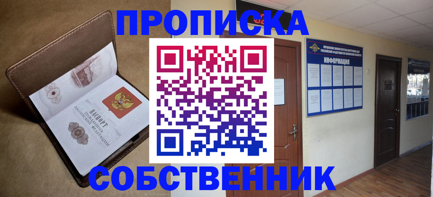 прописка законно в Апрелевке