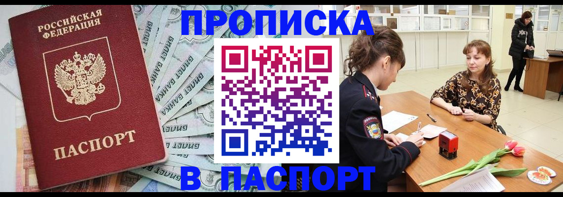 временная регистрация в Апрелевке