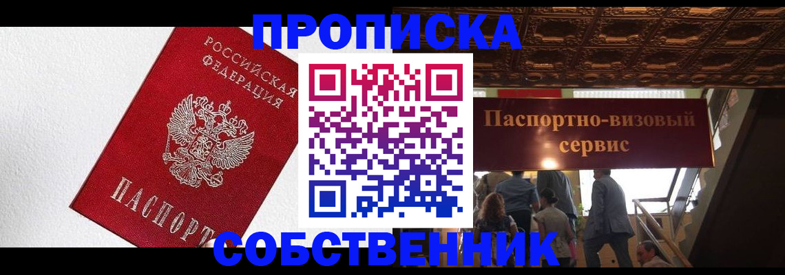 временная регистрация для школы в Апрелевке